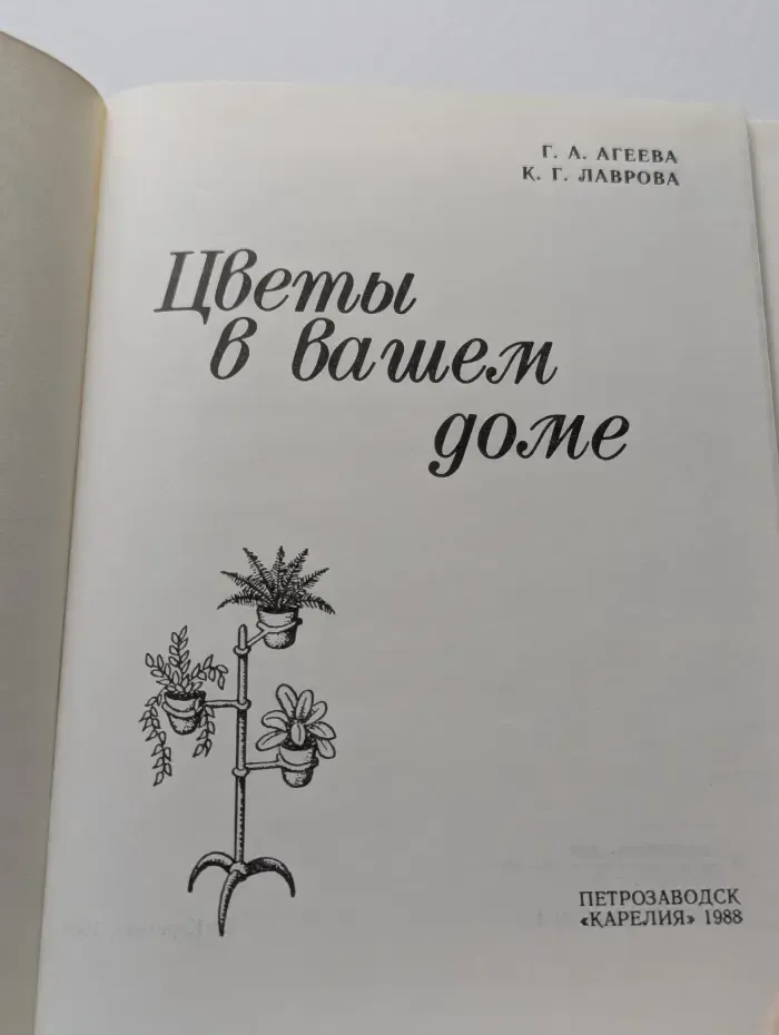 Цветы в вашем доме