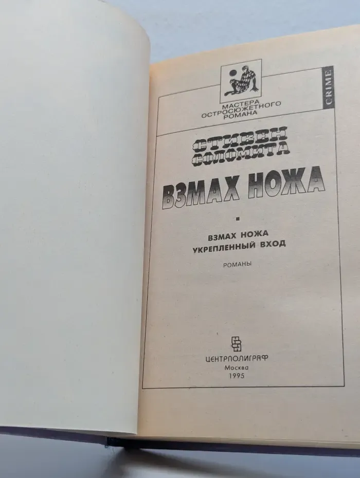 Взмах ножа