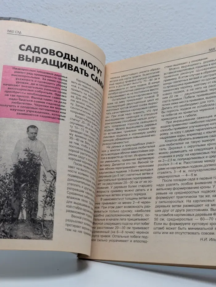 Урожайные сотки. Выпуск № 1/1999