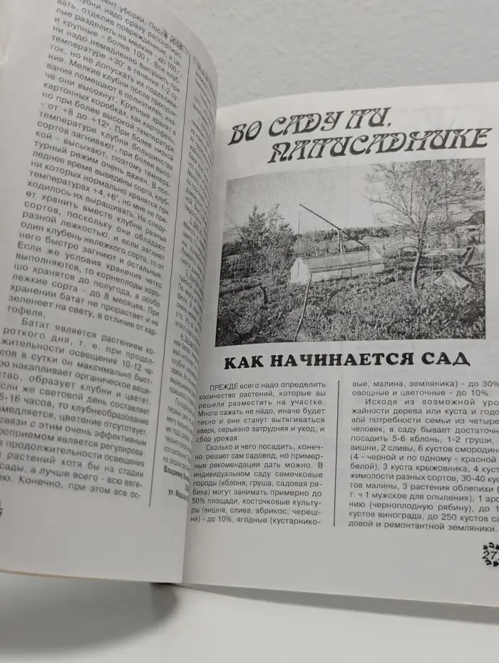 Огородные подсказки. Выпуск № 3/2000