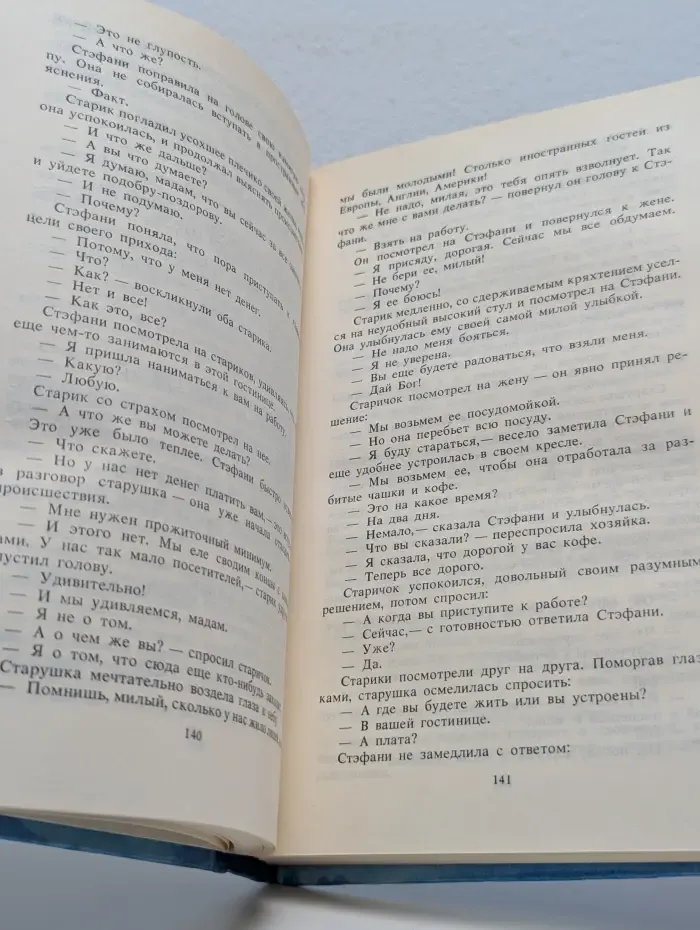 Изгнание из Эдема. В 2 книгах. Книга 1