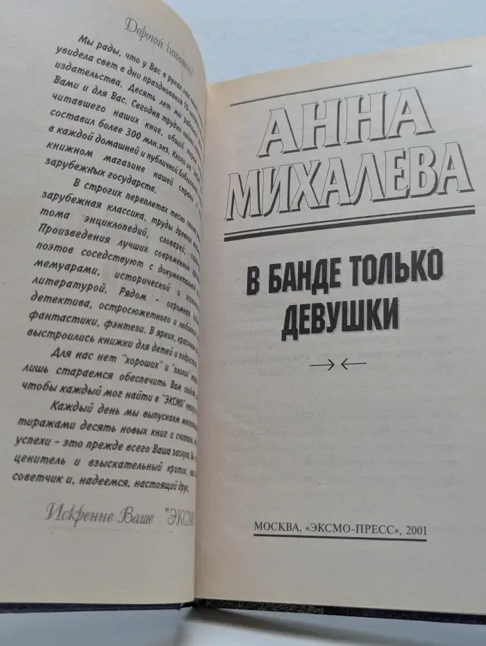 В банде только девушки