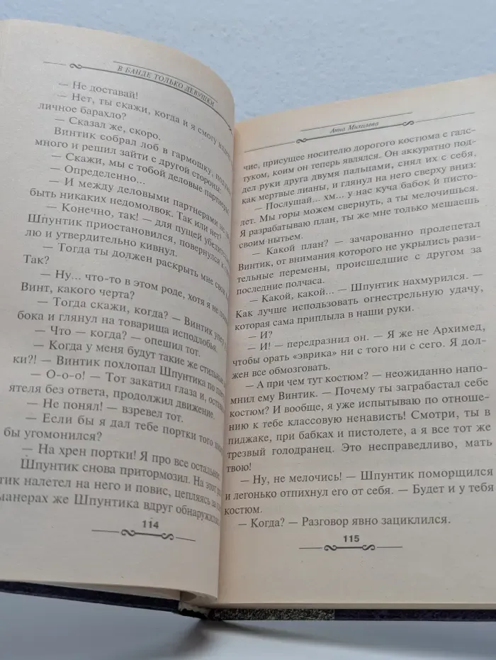 В банде только девушки