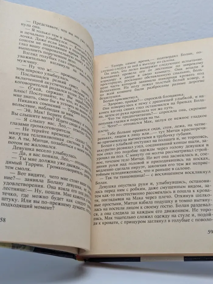Поцелуй смерти