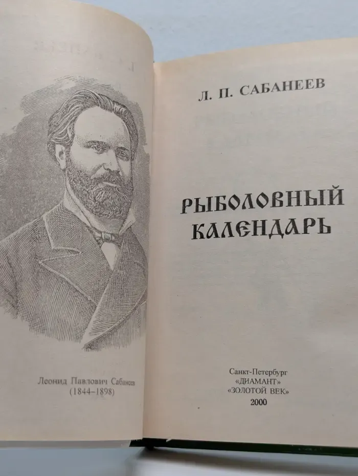 Рыболовный календарь