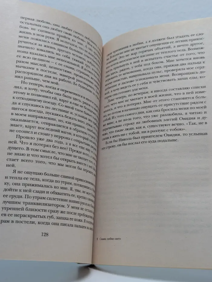 Библиотека Романтика. Скажи любви "нет"