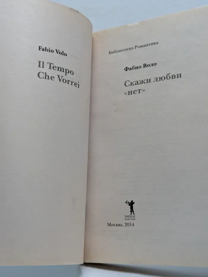 Библиотека Романтика. Скажи любви "нет"