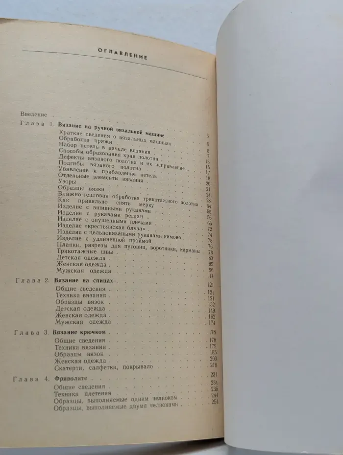 Вяжем сами