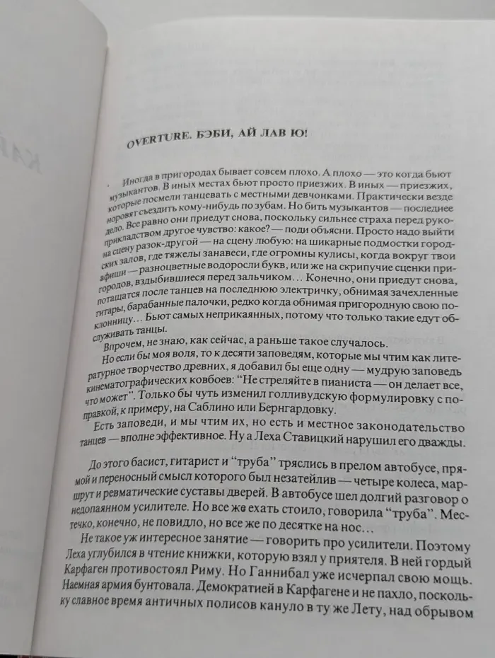 Кайф вечный, или как я был Ринго Старром