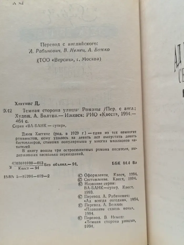 Темная сторона улицы
