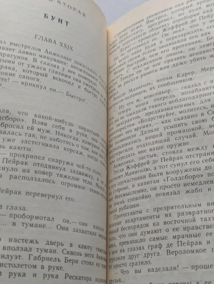 Анжелика и ее любовь