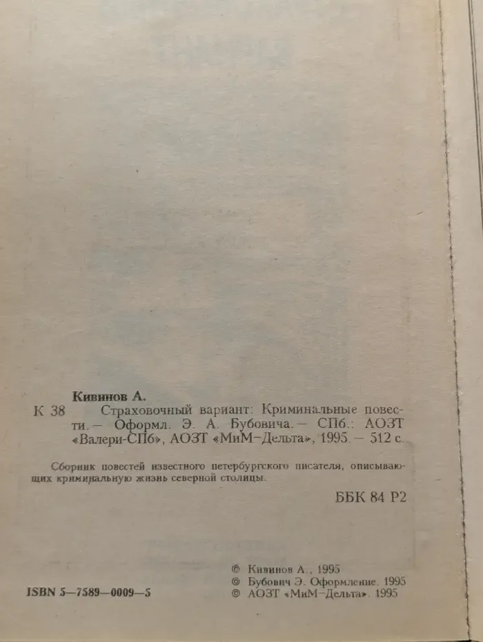 Страховочный вариант