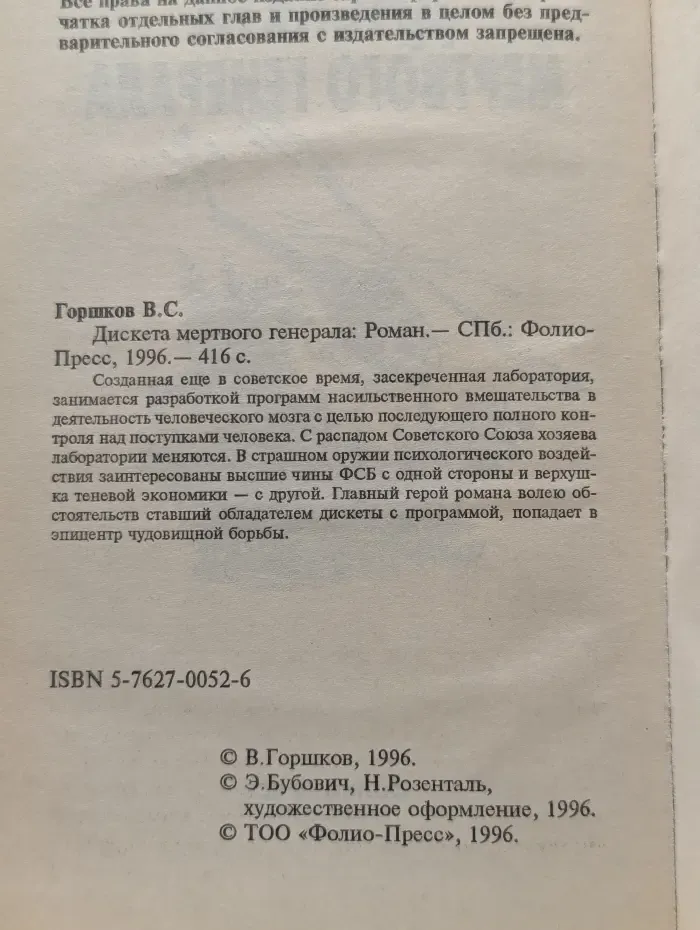 Дискета мертвого генерала