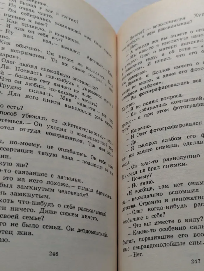 Приснись мне, убийца