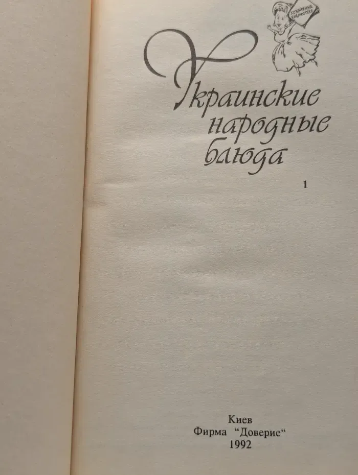 Украинские народные блюда