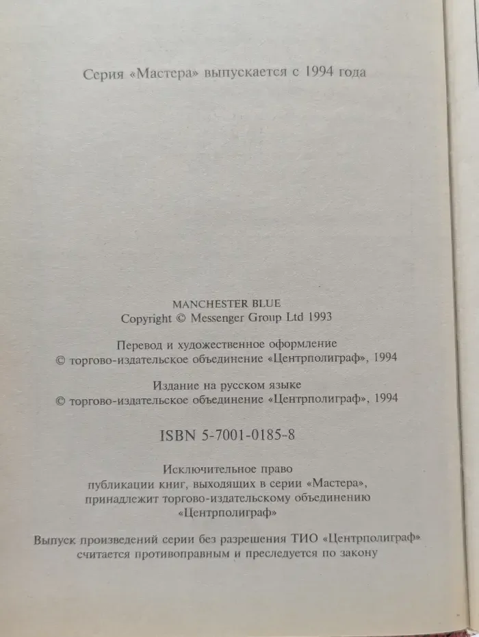 Манчестер Блю