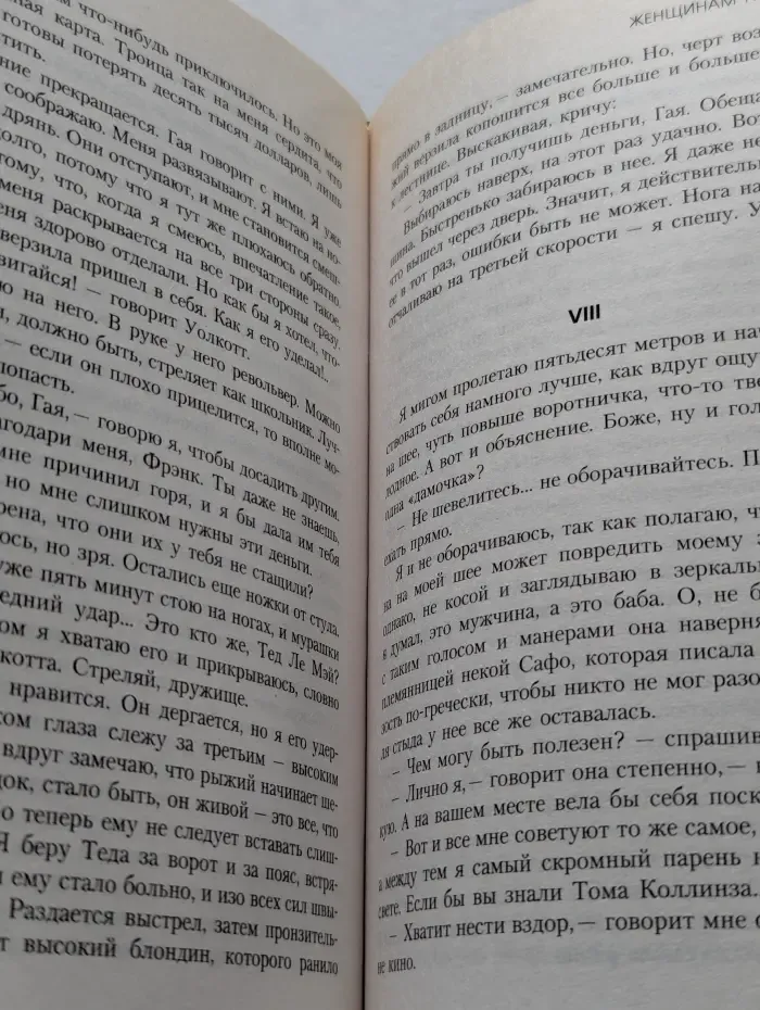 Уничтожим всех уродов. Женщинам не понять