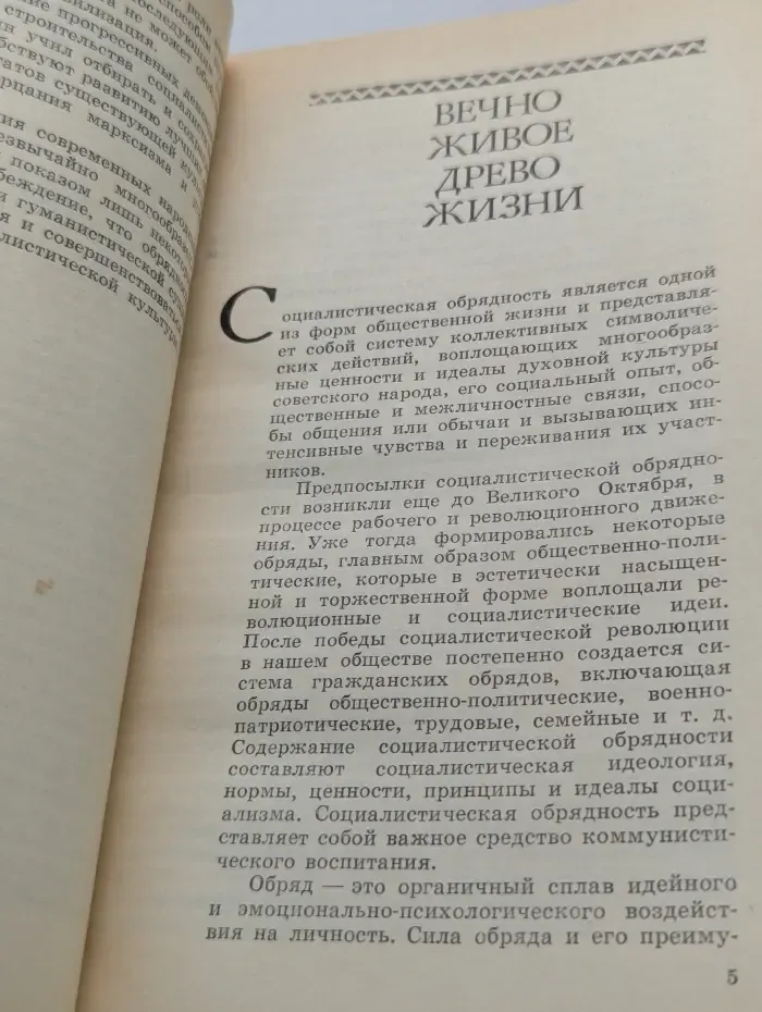 Древо жизни
