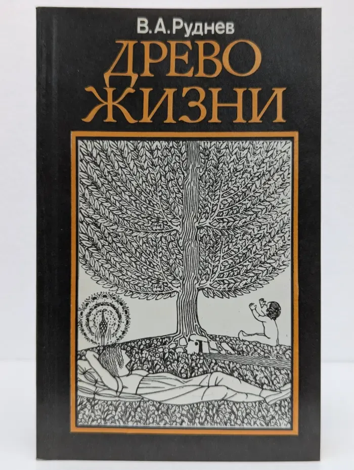 Древо жизни