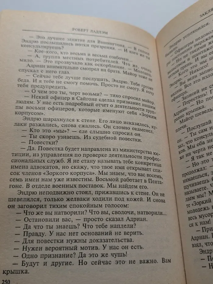 Заклятые братья