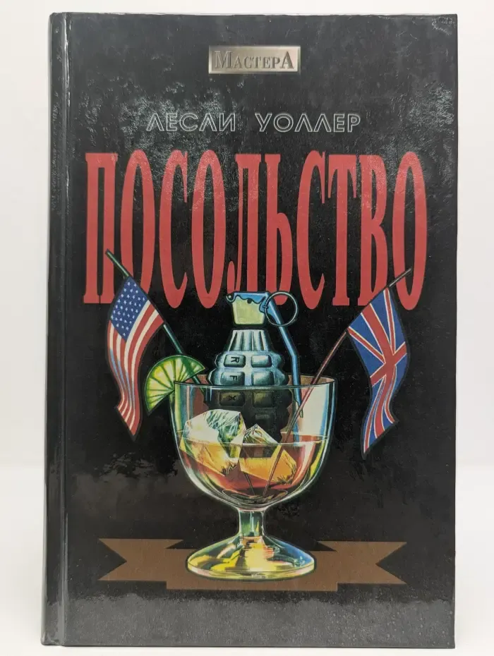 Посольство