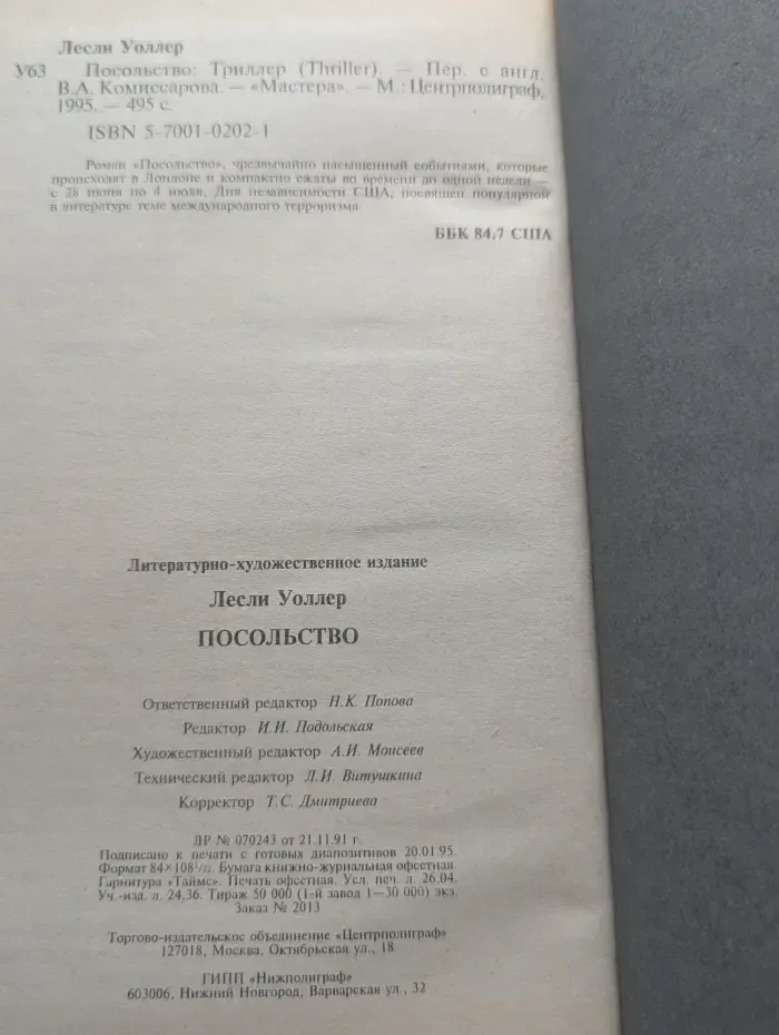 Посольство