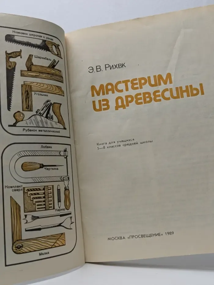 Мастерим из древесины