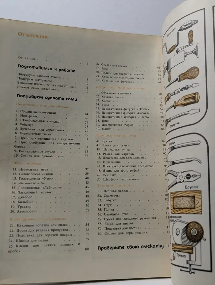 Мастерим из древесины
