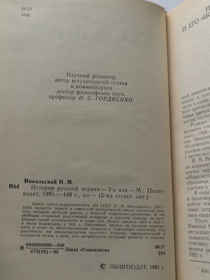 История русской церкви
