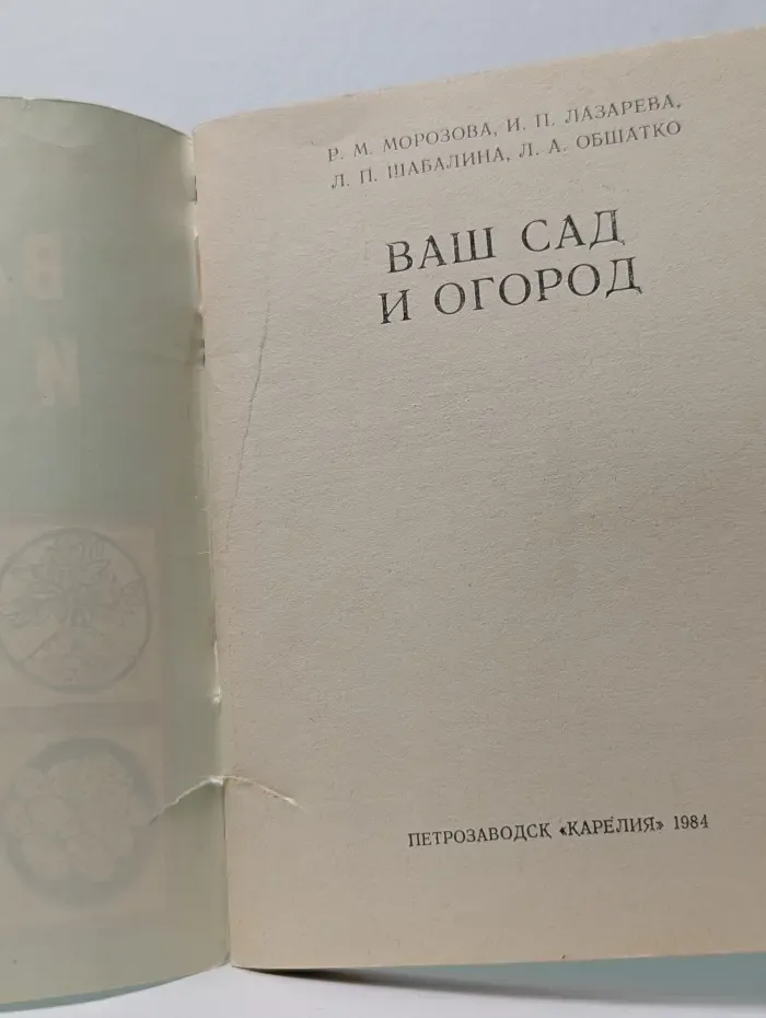 Ваш сад и огород