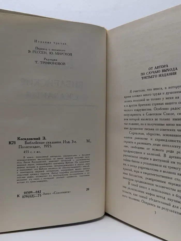 Библейские сказания