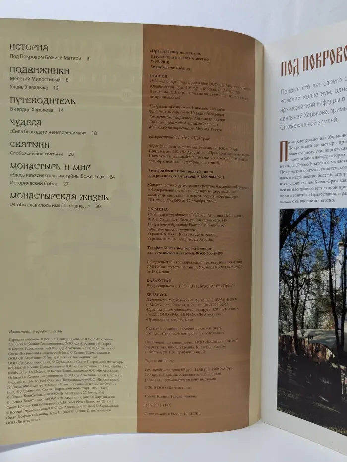 Православные монастыри. Выпуск № 99/2010