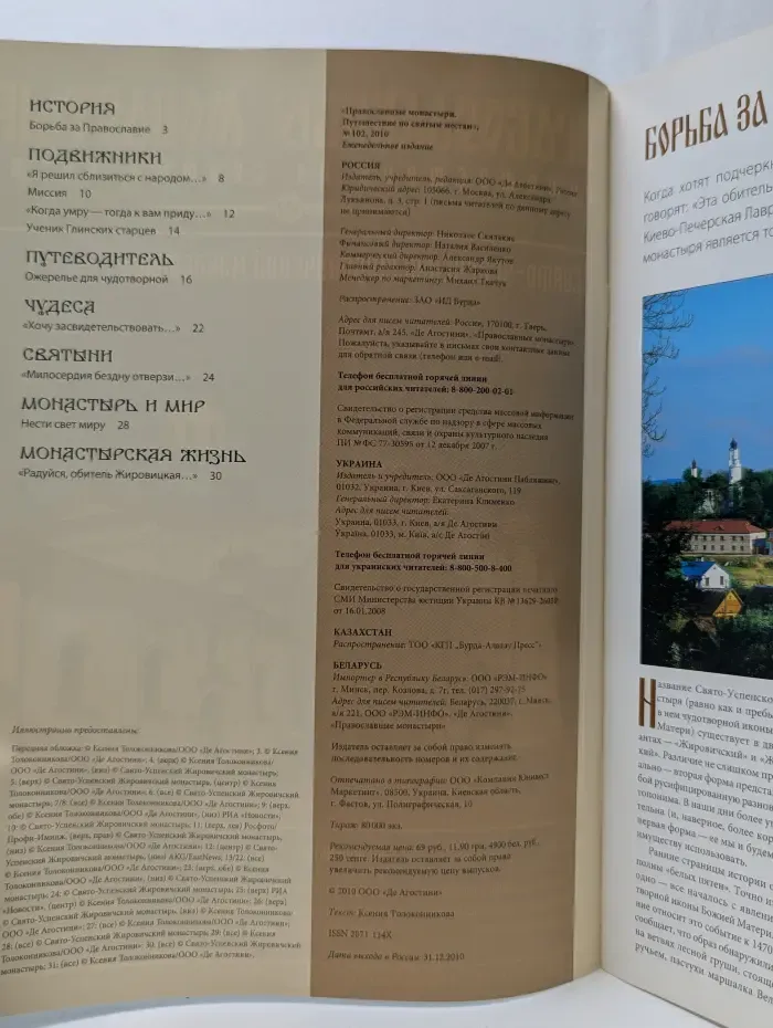 Православные монастыри. Путешествие по святым местам. Свято-Успенский Жировичский монастырь
