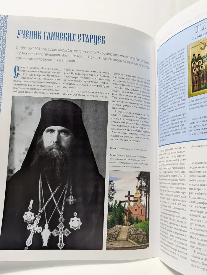 Православные монастыри. Путешествие по святым местам. Свято-Успенский Жировичский монастырь