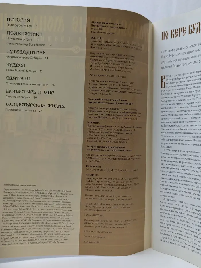 Православные монастыри. Путешествие по святым местам. Выпуск № 60/2010. Ново-Тихвинский монастырь