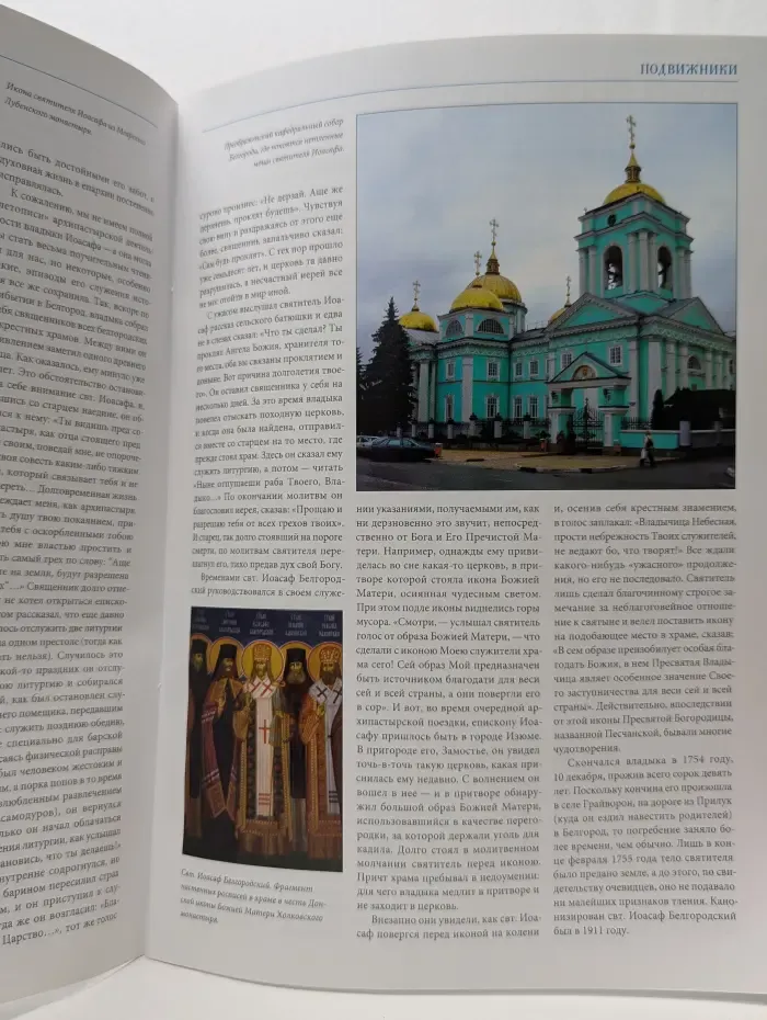 Православные монастыри. Выпуск № 64/2010