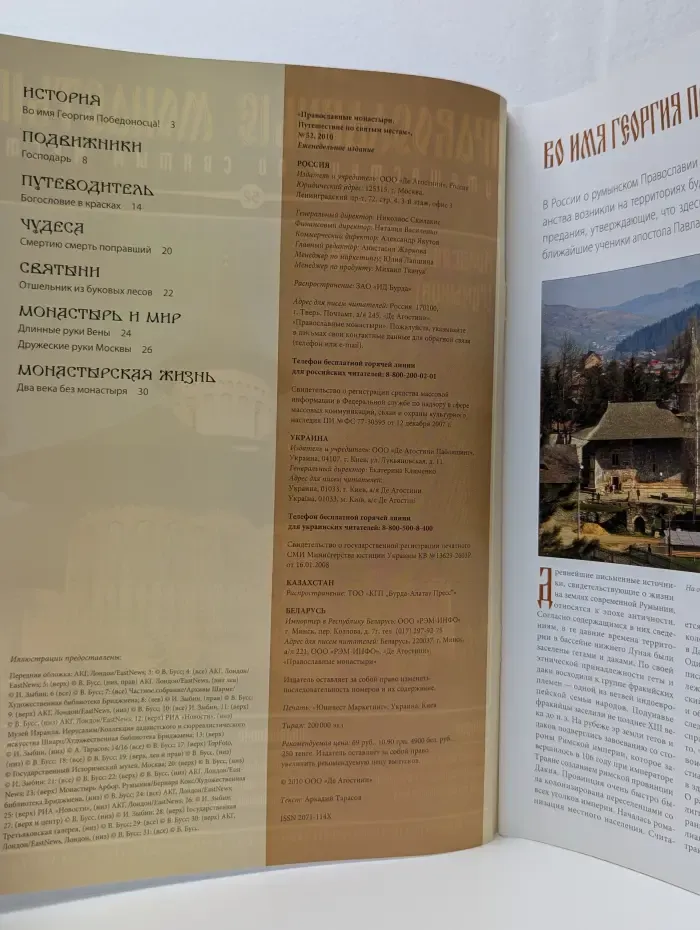 Православные монастыри. Путешествие по святым местам. Выпуск № 52/2010