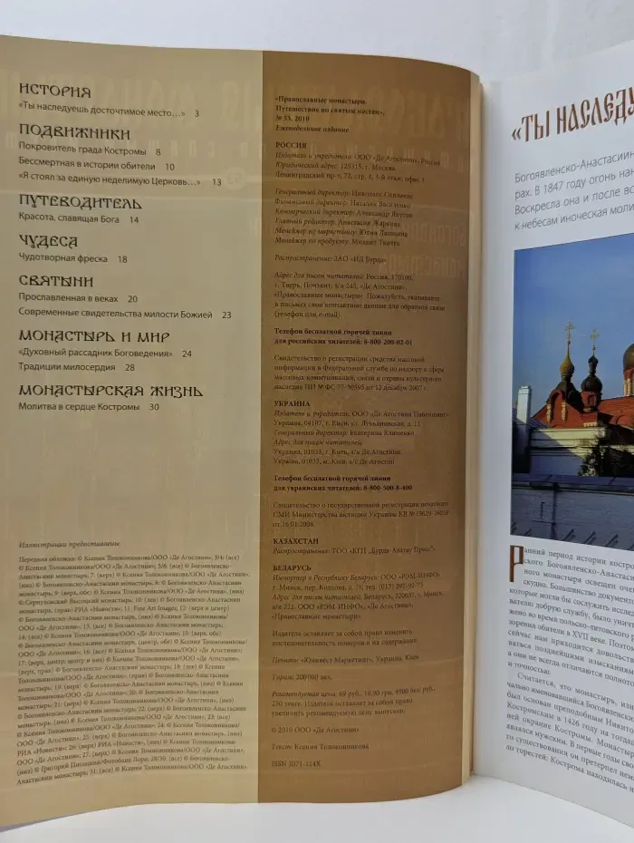 Православные монастыри. Выпуск № 53/2010