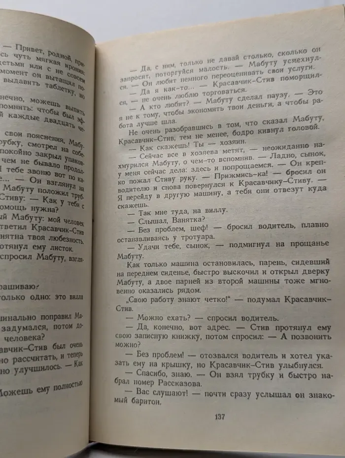 Команда Бешеного