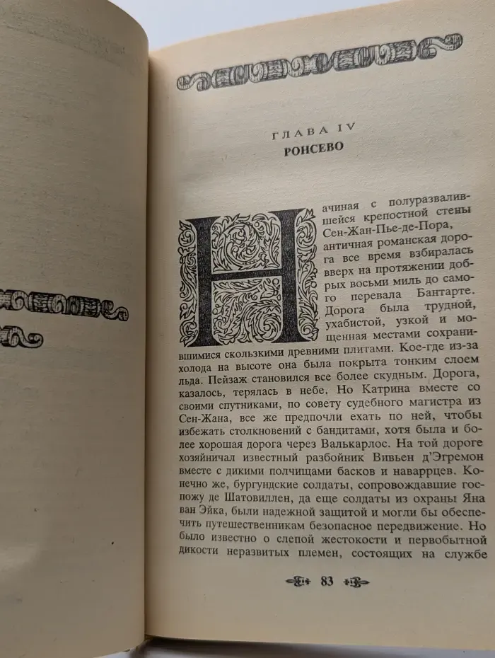 Ж. Бенцони. Собрание сочинений в 6 томах. Том 5. Катрин. Время любить