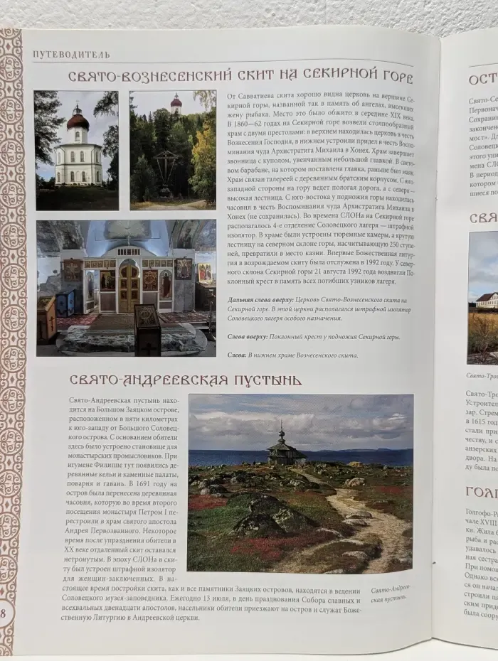 Православные монастыри. Путешествие по святым местам. Выпуск № 3/2009. Спасо-Преображенский Соловецкий монастырь