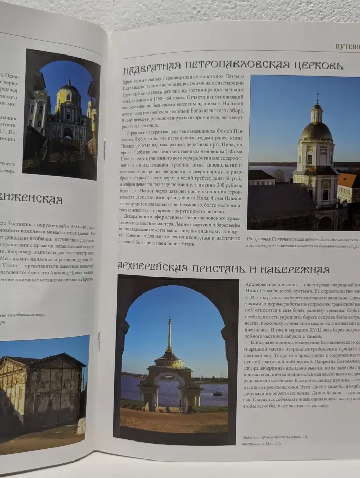 Православные монастыри. Путешествие по святым местам. Выпуск № 12/2009