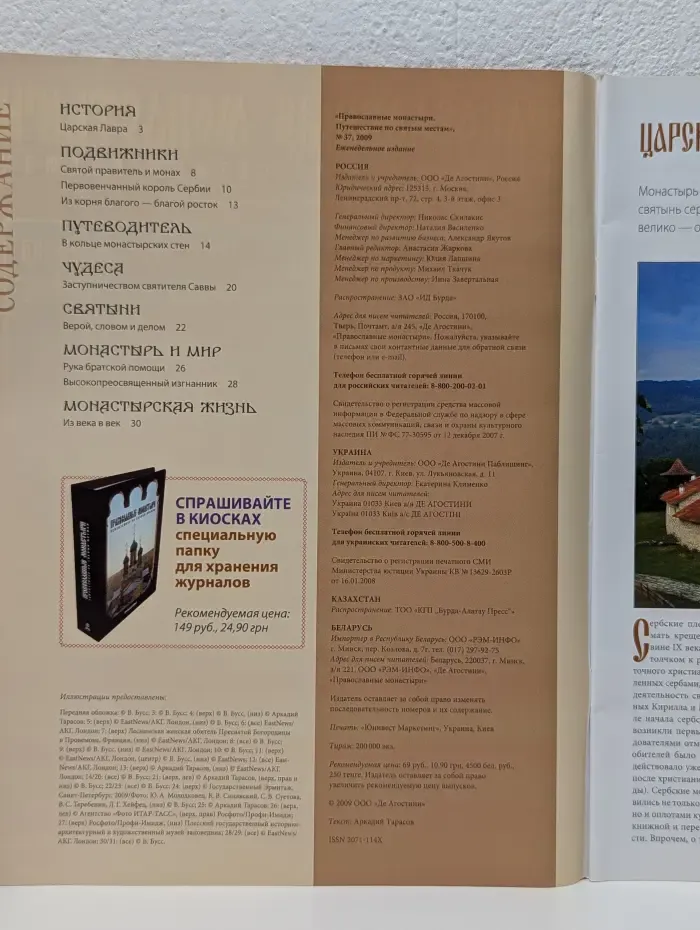 Православные монастыри. Путешествие по святым местам. Выпуск № 37/2009. Монастырь Студеница