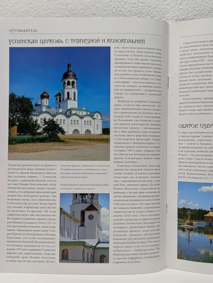 Православные монастыри. Путешествие по святым местам. Выпуск № 44/2009