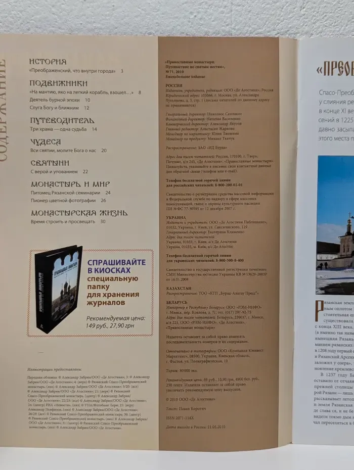 Православные монастыри. Выпуск № 71/2010