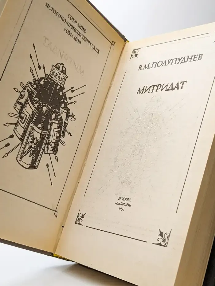 Митридат