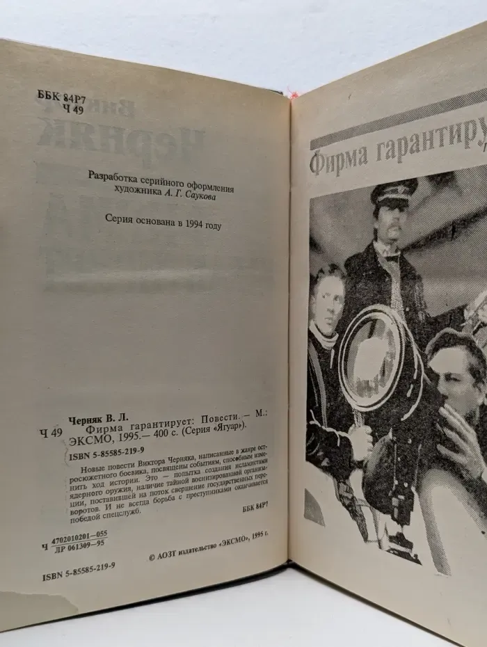 Фирма гарантирует