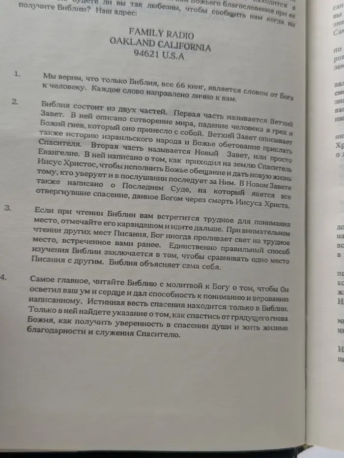 Библия. Книги священного писания Ветхого и Нового Завета