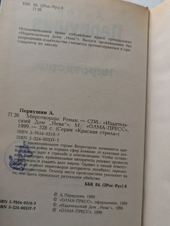 Миротворцы