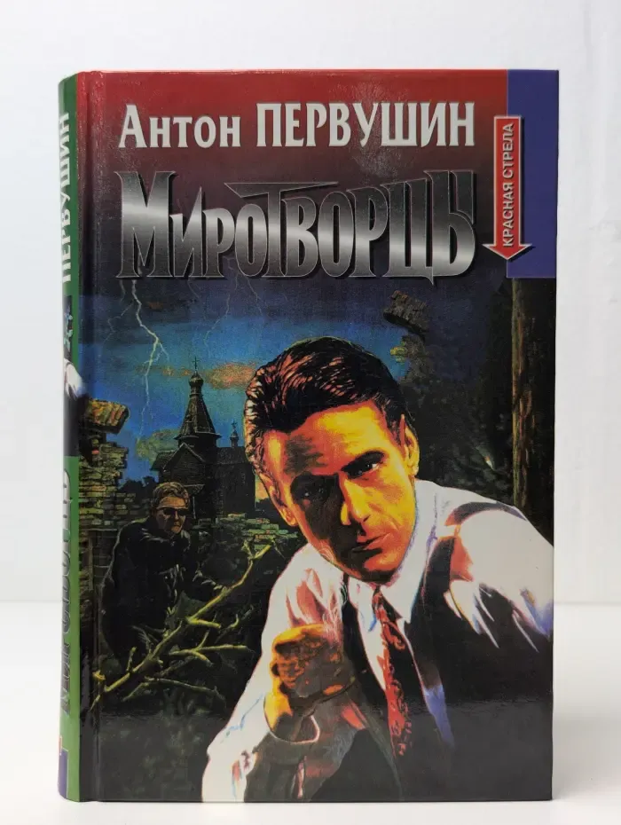 Миротворцы